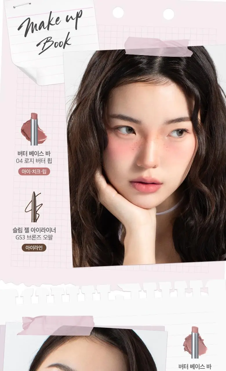 [NEW] 머지 버터 베이스 바 4 colors 상세페이지 4